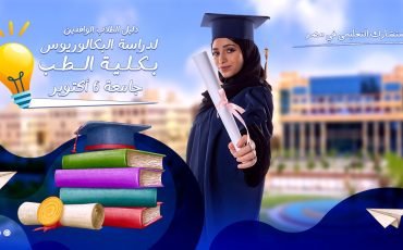 كلية-الطب-جامعة-6-أكتوبر