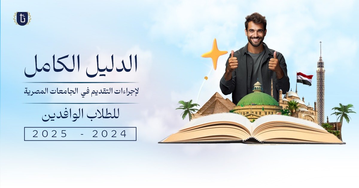 الدراسة-في-مصر