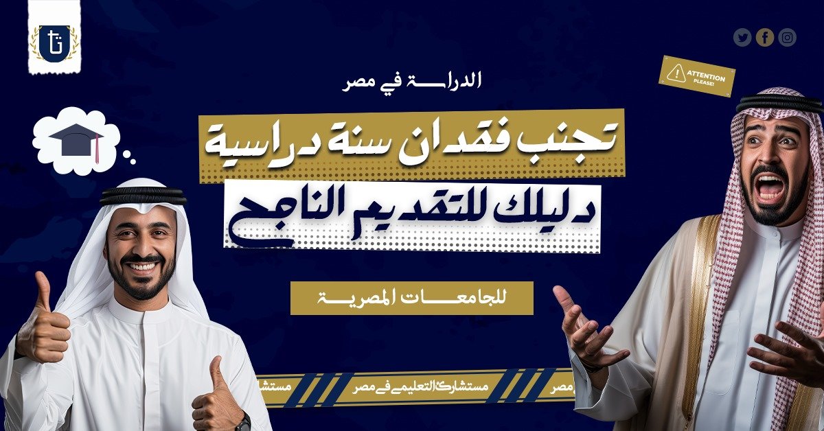 الدراسة-في-مصر